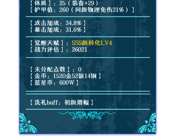 《我靠无敌被动打出成吨伤害！》第34话 抵达神谕学府图6