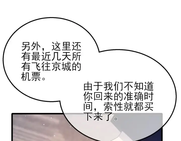 《我靠无敌被动打出成吨伤害！》第34话 抵达神谕学府图61