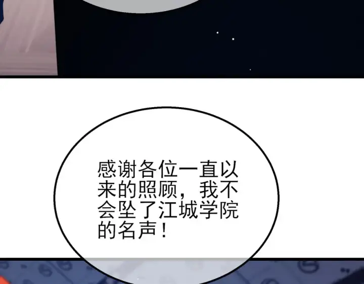 《我靠无敌被动打出成吨伤害！》第34话 抵达神谕学府图68