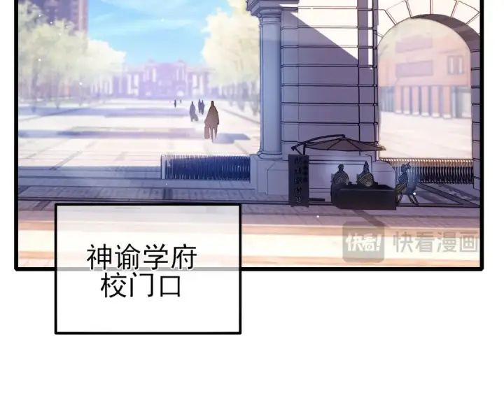 《我靠无敌被动打出成吨伤害！》第34话 抵达神谕学府图77
