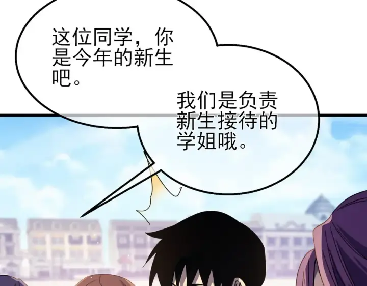 《我靠无敌被动打出成吨伤害！》第34话 抵达神谕学府图85