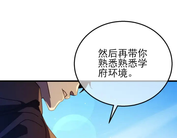 《我靠无敌被动打出成吨伤害！》第34话 抵达神谕学府图92