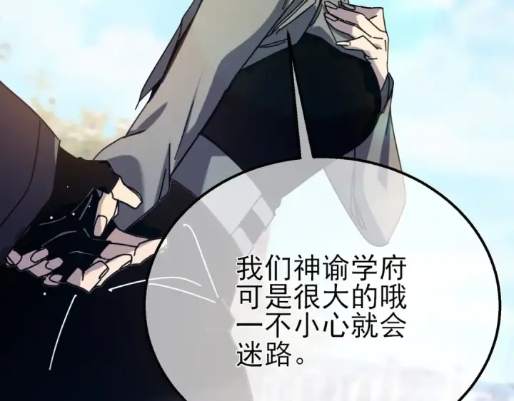 《我靠无敌被动打出成吨伤害！》第34话 抵达神谕学府图94
