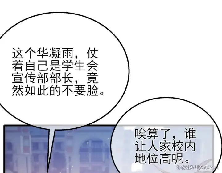 《我靠无敌被动打出成吨伤害！》第34话 抵达神谕学府图96