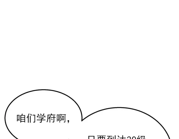 《我靠无敌被动打出成吨伤害！》第34话 抵达神谕学府图99