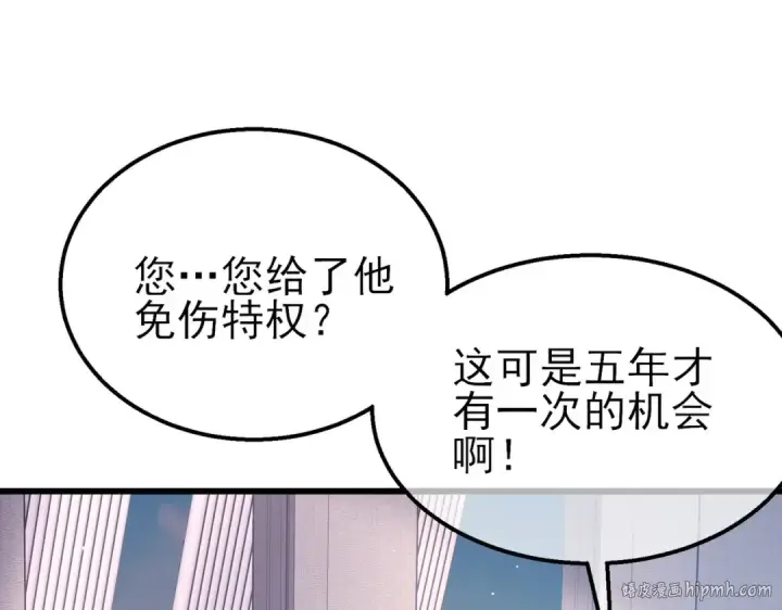 漫画《我靠无敌被动打出成吨伤害！》第35话 入学测试第一名第104张图