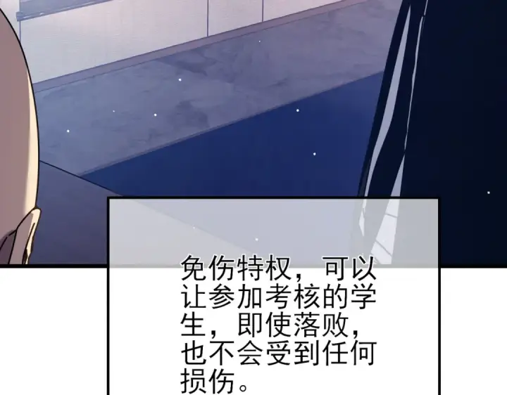 漫画《我靠无敌被动打出成吨伤害！》第35话 入学测试第一名第106张图