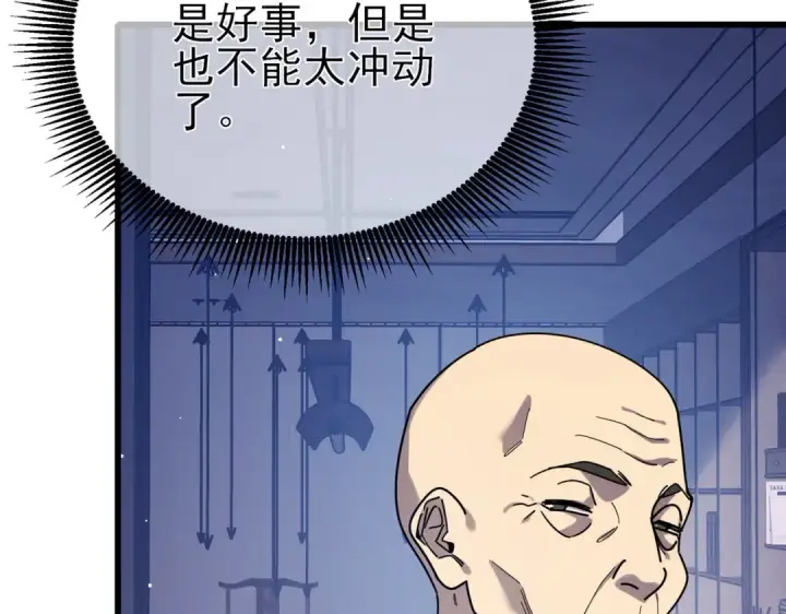 漫画《我靠无敌被动打出成吨伤害！》第35话 入学测试第一名第111张图