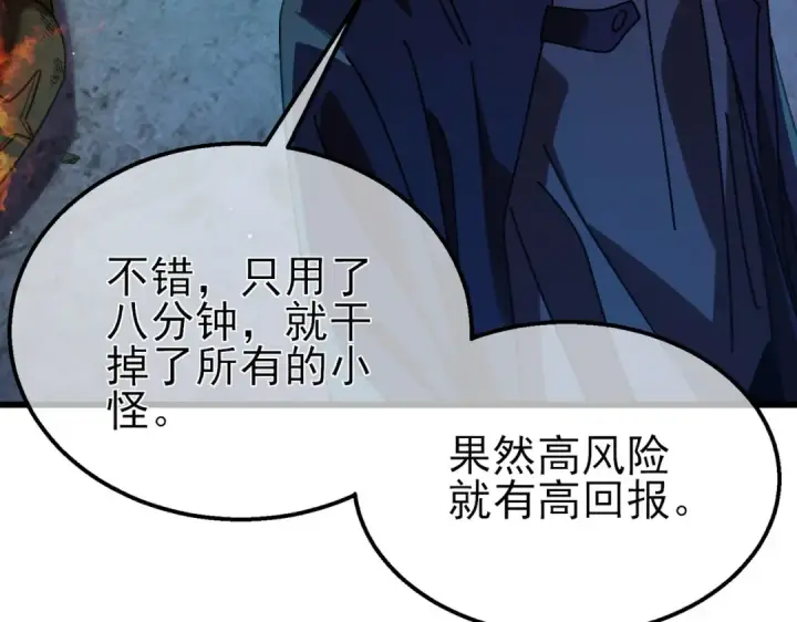 漫画《我靠无敌被动打出成吨伤害！》第35话 入学测试第一名第116张图