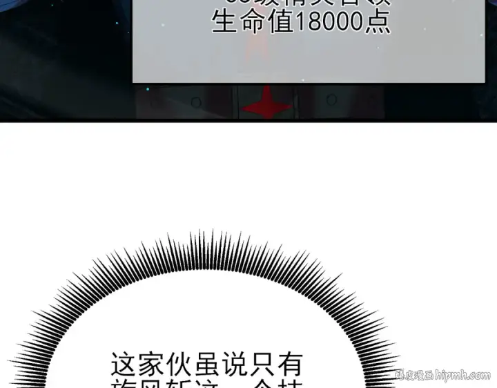 漫画《我靠无敌被动打出成吨伤害！》第35话 入学测试第一名第128张图