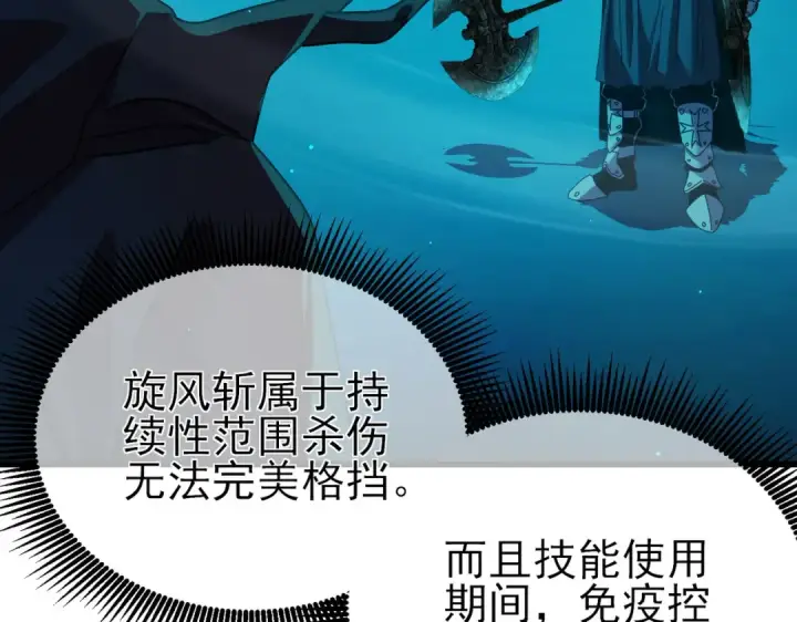 漫画《我靠无敌被动打出成吨伤害！》第35话 入学测试第一名第130张图
