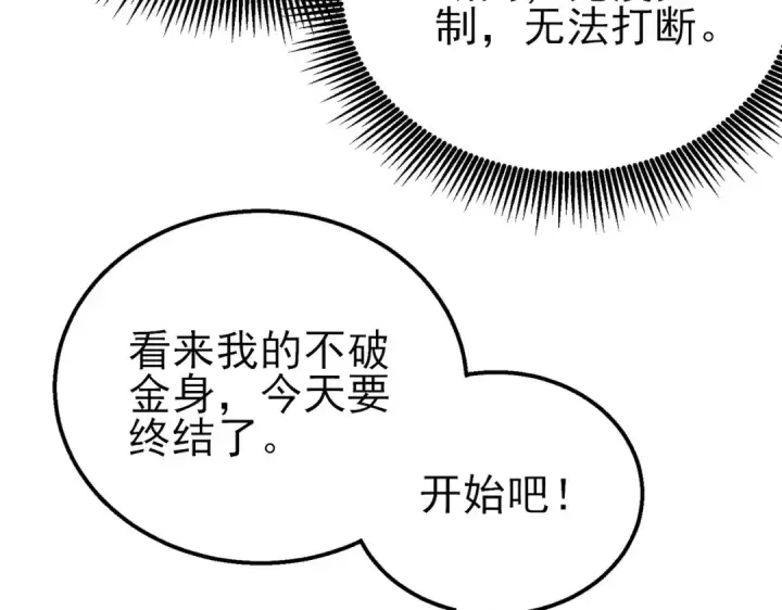 漫画《我靠无敌被动打出成吨伤害！》第35话 入学测试第一名第131张图