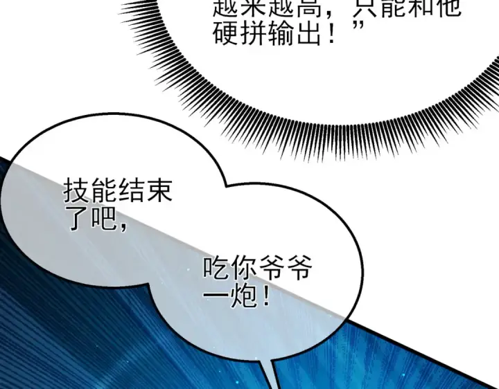 漫画《我靠无敌被动打出成吨伤害！》第35话 入学测试第一名第153张图