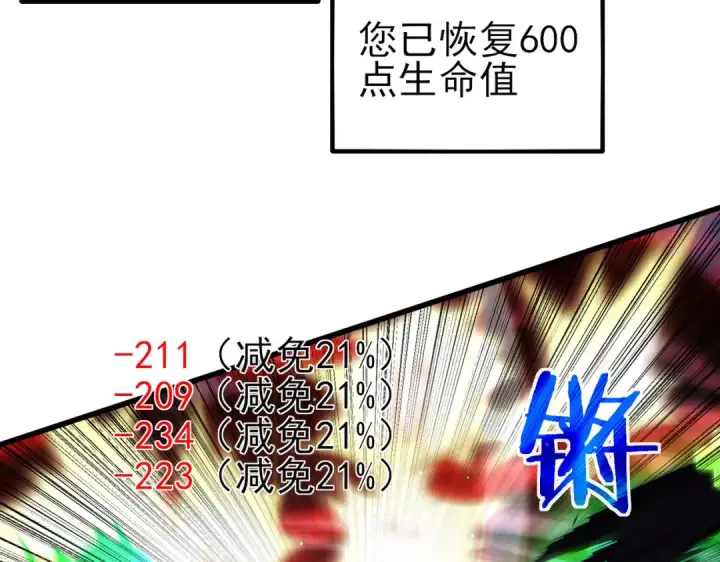 漫画《我靠无敌被动打出成吨伤害！》第35话 入学测试第一名第175张图