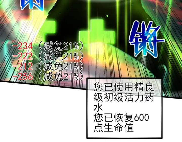 漫画《我靠无敌被动打出成吨伤害！》第35话 入学测试第一名第177张图