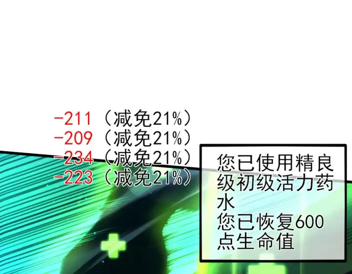 漫画《我靠无敌被动打出成吨伤害！》第35话 入学测试第一名第178张图