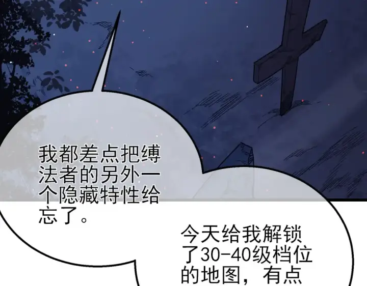 漫画《我靠无敌被动打出成吨伤害！》第35话 入学测试第一名第18张图