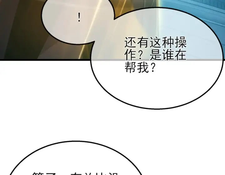 漫画《我靠无敌被动打出成吨伤害！》第35话 入学测试第一名第191张图