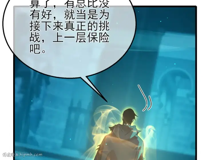 漫画《我靠无敌被动打出成吨伤害！》第35话 入学测试第一名第192张图