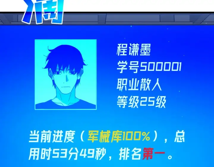 漫画《我靠无敌被动打出成吨伤害！》第35话 入学测试第一名第195张图