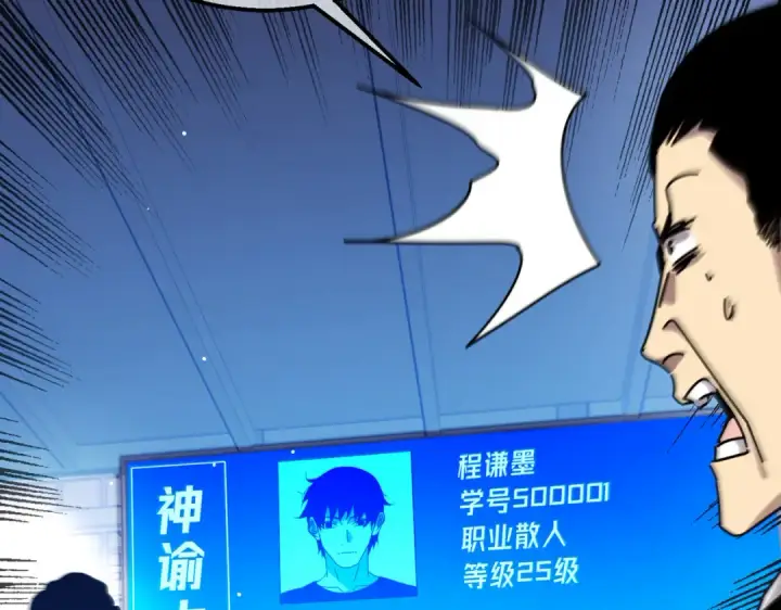 漫画《我靠无敌被动打出成吨伤害！》第35话 入学测试第一名第197张图