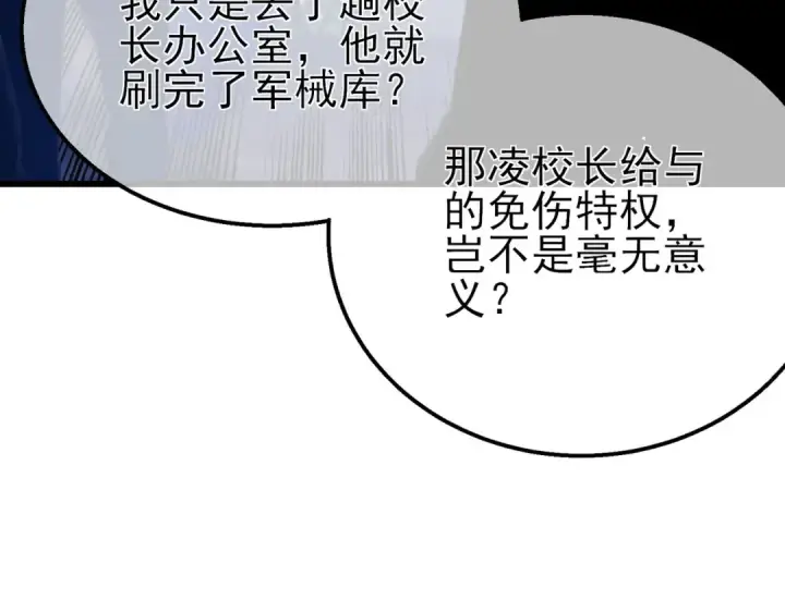 漫画《我靠无敌被动打出成吨伤害！》第35话 入学测试第一名第199张图