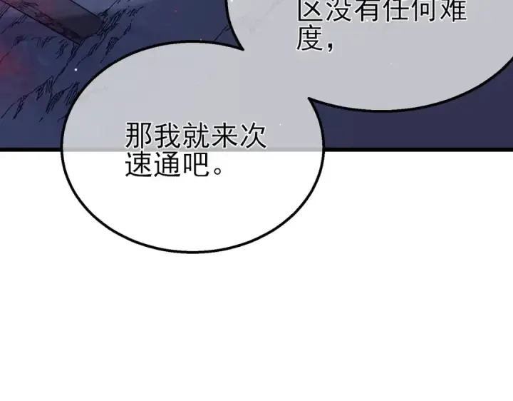 漫画《我靠无敌被动打出成吨伤害！》第35话 入学测试第一名第22张图