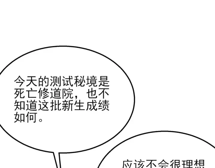 漫画《我靠无敌被动打出成吨伤害！》第35话 入学测试第一名第25张图