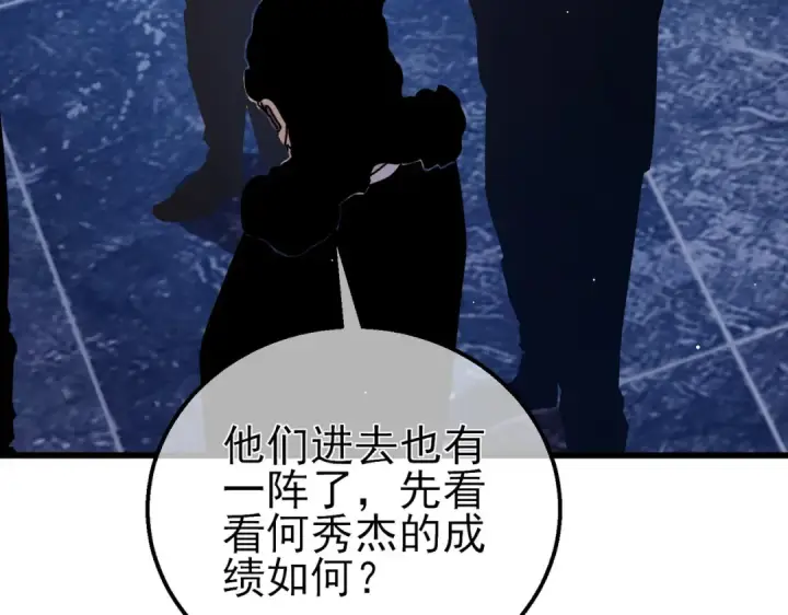 漫画《我靠无敌被动打出成吨伤害！》第35话 入学测试第一名第27张图