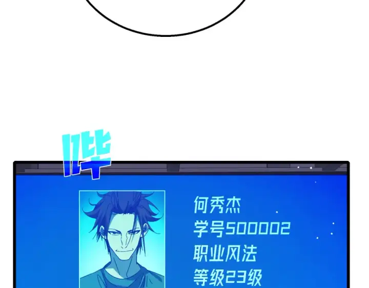 漫画《我靠无敌被动打出成吨伤害！》第35话 入学测试第一名第28张图