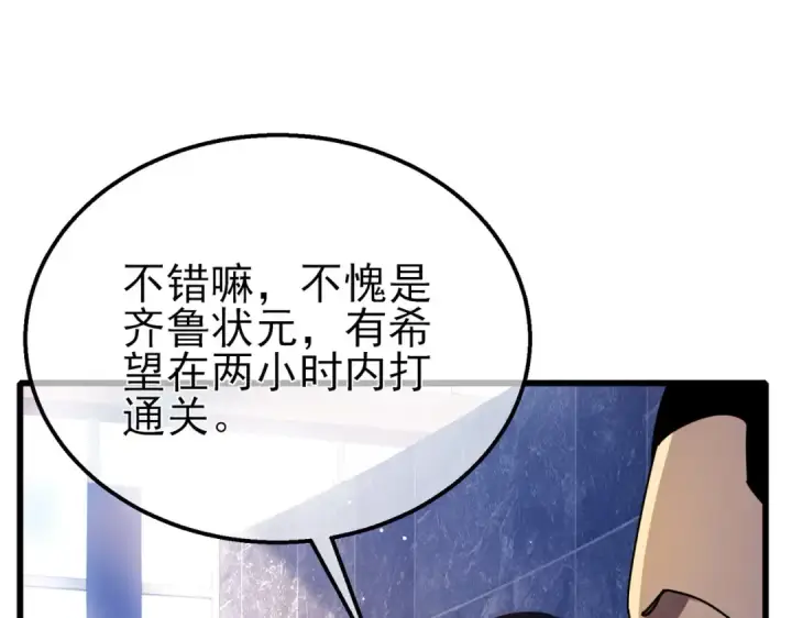 漫画《我靠无敌被动打出成吨伤害！》第35话 入学测试第一名第30张图