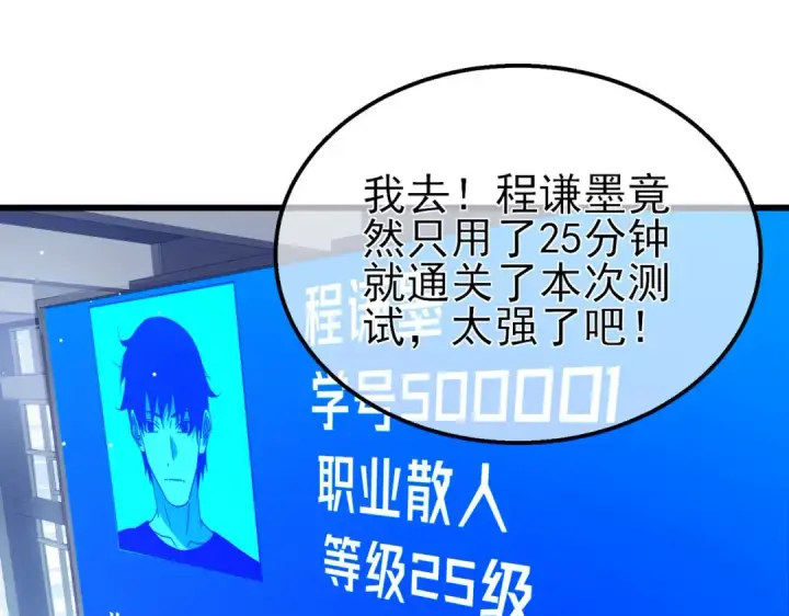 漫画《我靠无敌被动打出成吨伤害！》第35话 入学测试第一名第33张图