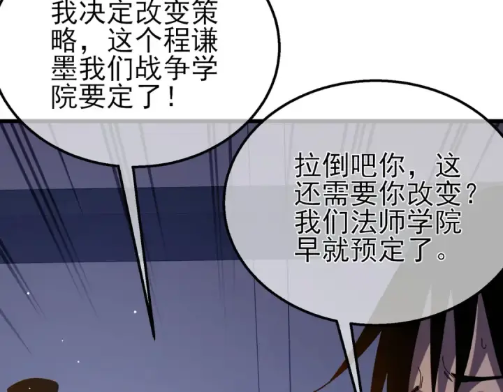 漫画《我靠无敌被动打出成吨伤害！》第35话 入学测试第一名第35张图