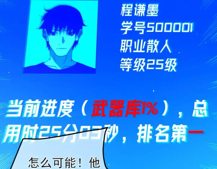 漫画《我靠无敌被动打出成吨伤害！》第35话 入学测试第一名第41张图