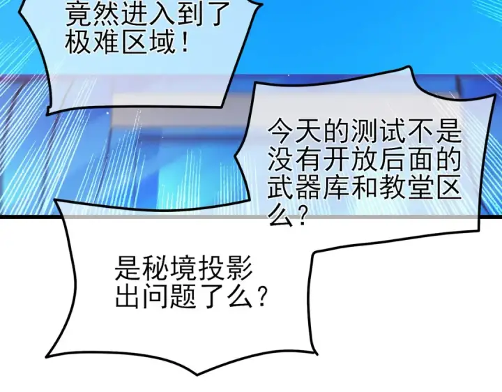 漫画《我靠无敌被动打出成吨伤害！》第35话 入学测试第一名第42张图