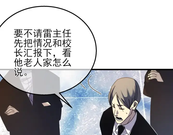 漫画《我靠无敌被动打出成吨伤害！》第35话 入学测试第一名第50张图