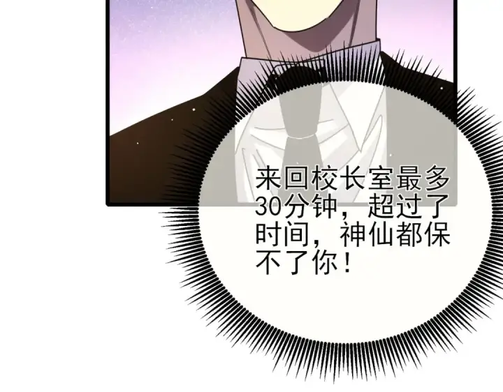 漫画《我靠无敌被动打出成吨伤害！》第35话 入学测试第一名第54张图