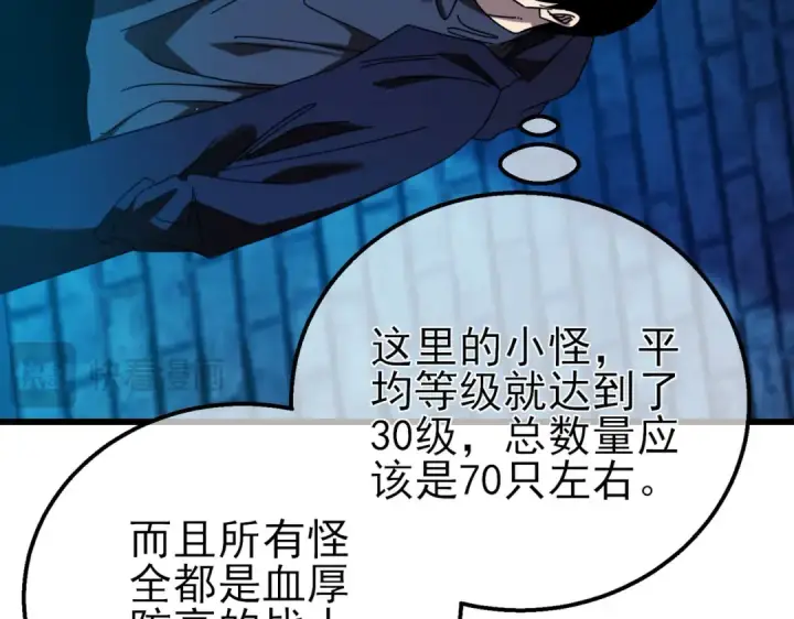 漫画《我靠无敌被动打出成吨伤害！》第35话 入学测试第一名第59张图
