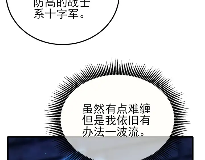 漫画《我靠无敌被动打出成吨伤害！》第35话 入学测试第一名第60张图