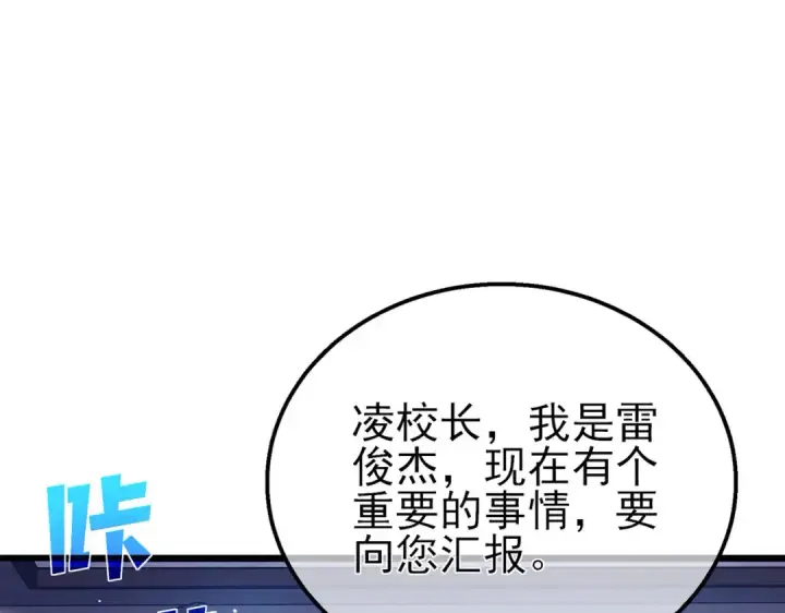 漫画《我靠无敌被动打出成吨伤害！》第35话 入学测试第一名第87张图