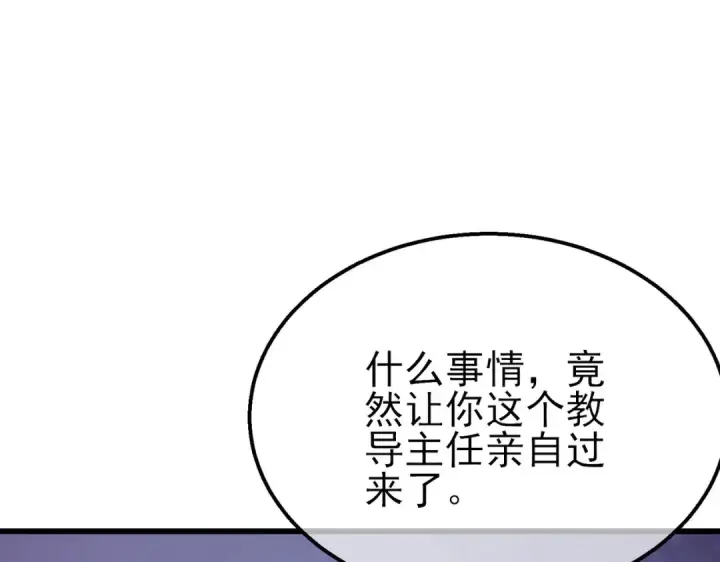 漫画《我靠无敌被动打出成吨伤害！》第35话 入学测试第一名第89张图