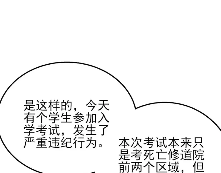 漫画《我靠无敌被动打出成吨伤害！》第35话 入学测试第一名第92张图