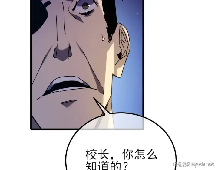 漫画《我靠无敌被动打出成吨伤害！》第35话 入学测试第一名第96张图