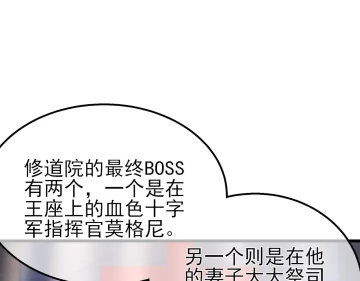 《我靠无敌被动打出成吨伤害！》第36话 越级挑战教堂区图26