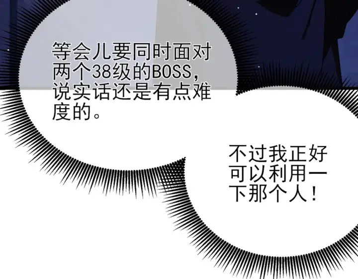 《我靠无敌被动打出成吨伤害！》第36话 越级挑战教堂区图38