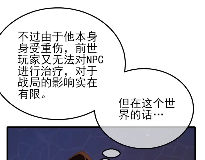 《我靠无敌被动打出成吨伤害！》第36话 越级挑战教堂区图55