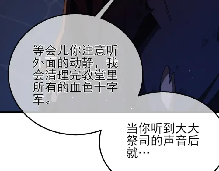 《我靠无敌被动打出成吨伤害！》第36话 越级挑战教堂区图63