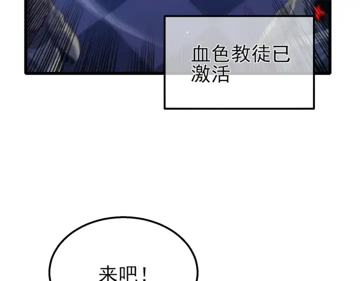 《我靠无敌被动打出成吨伤害！》第36话 越级挑战教堂区图68