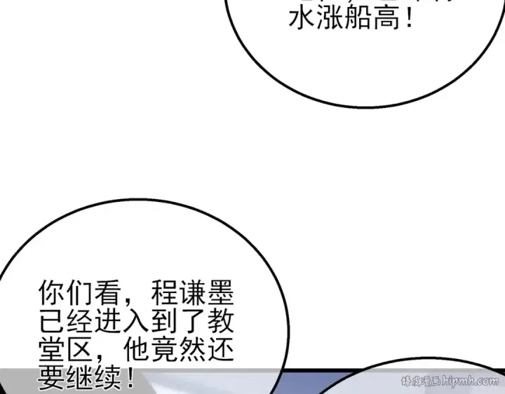 《我靠无敌被动打出成吨伤害！》第36话 越级挑战教堂区图8