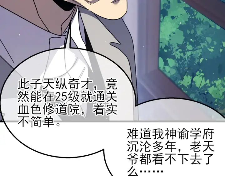 漫画《我靠无敌被动打出成吨伤害！》第37话 遭受针对第10张图
